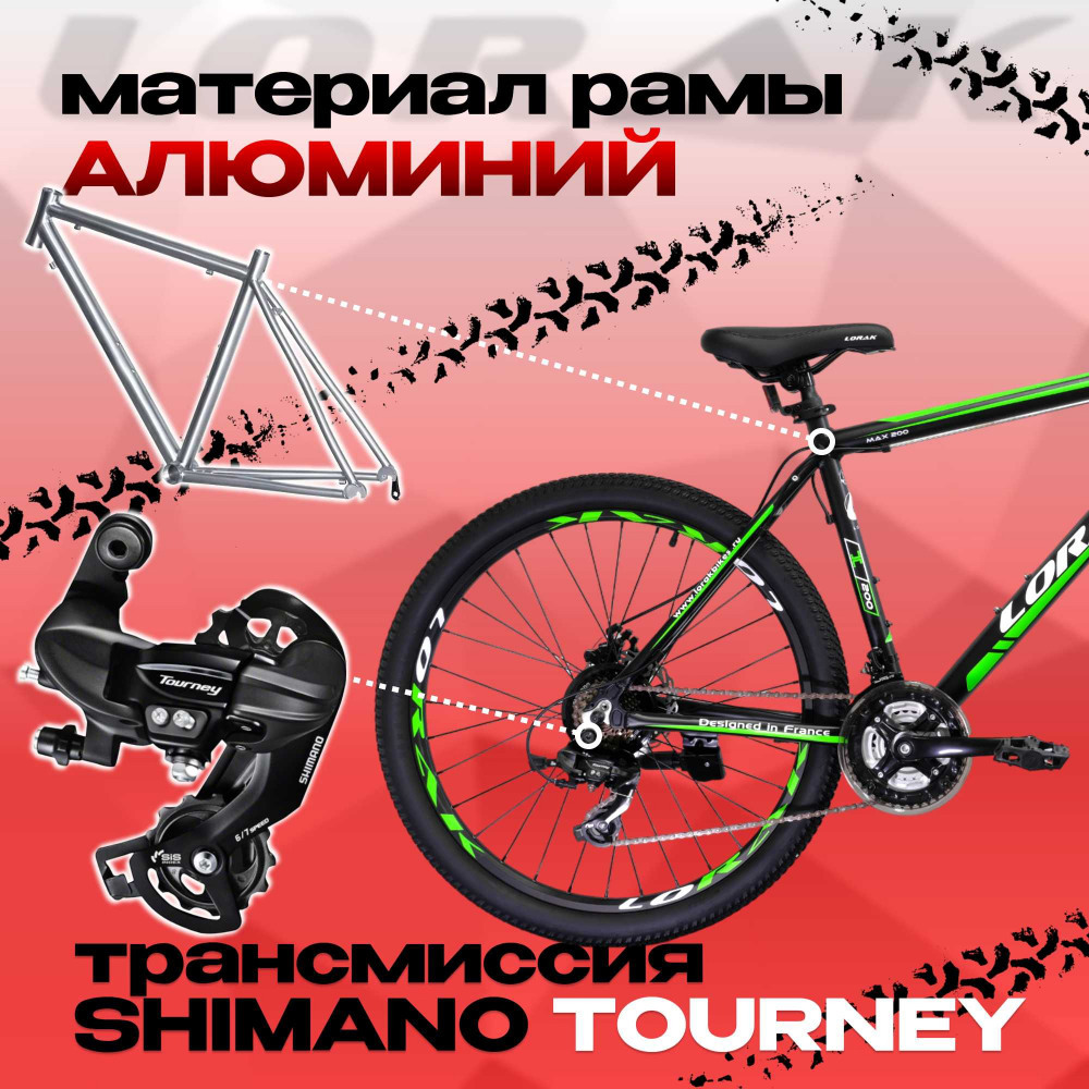 Lorak MAX 200 Матовый Чёрный/Зелёный 21р (на рост 183-190)