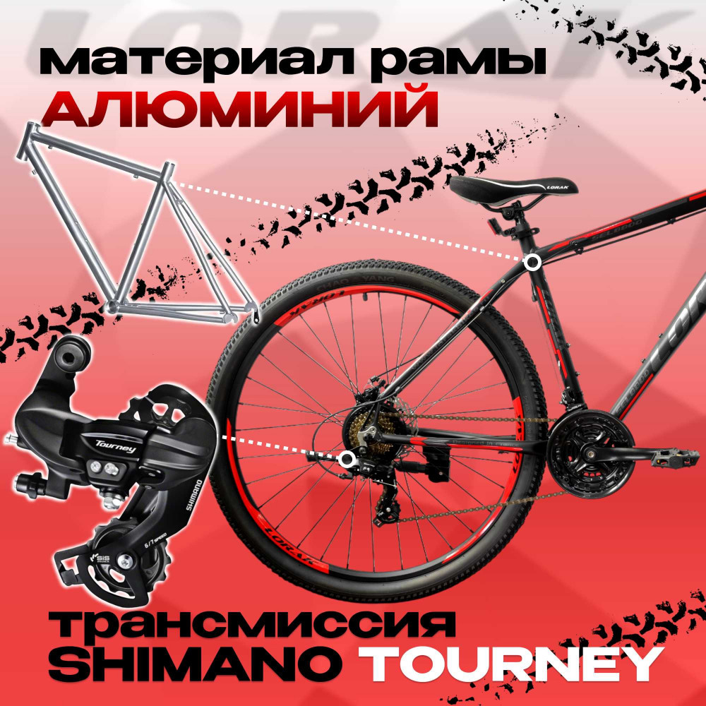 Lorak Sel 8800 Матовый Чёрный/Красный 19р (на рост 171-182)