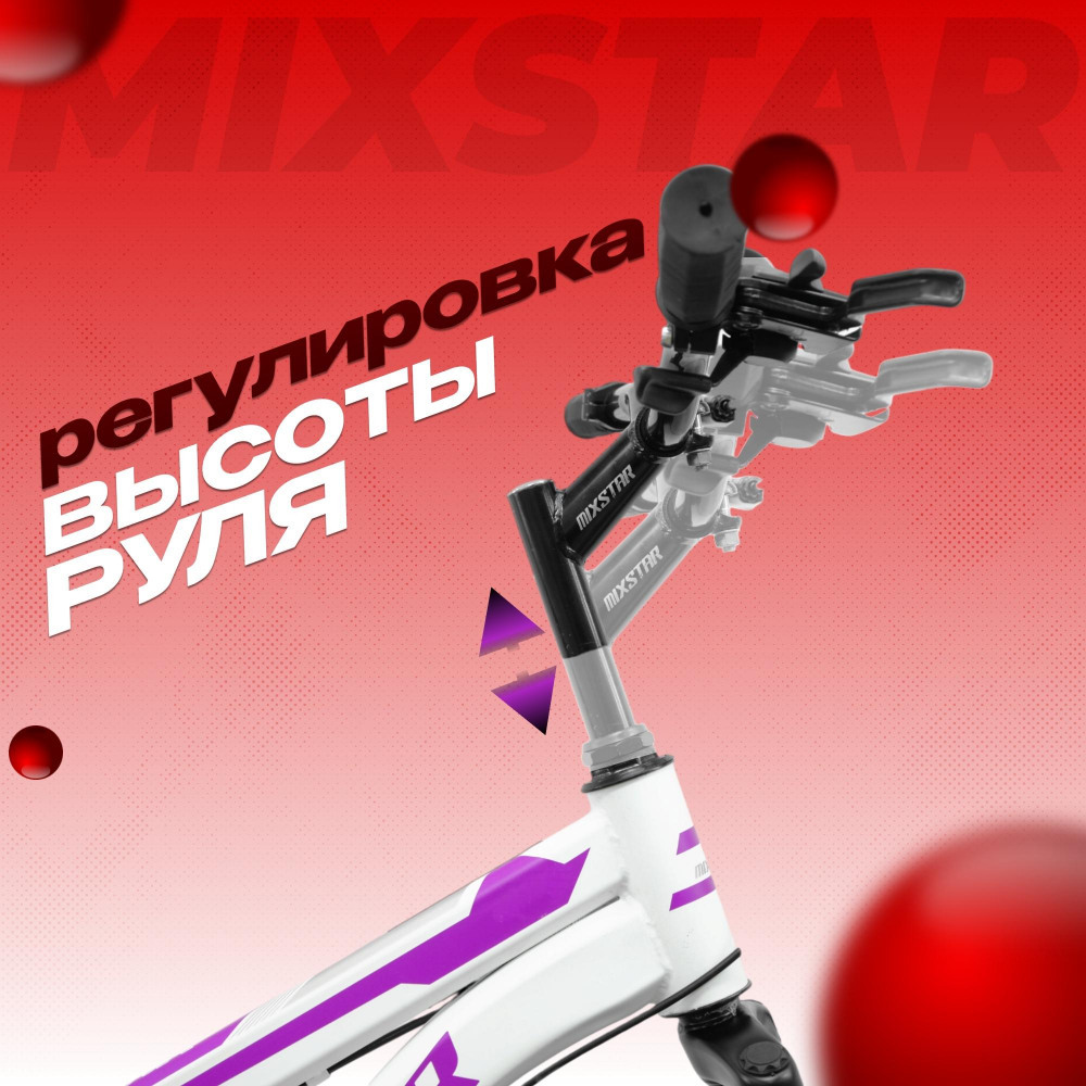 MIXSTAR N24 Белый/Фиолетовый