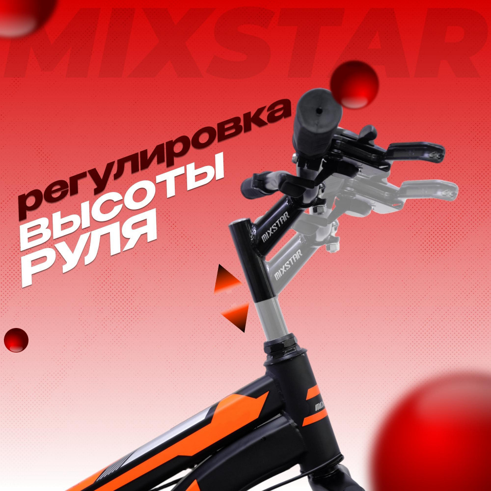 MIXSTAR N26 Чёрный/Оранжевый